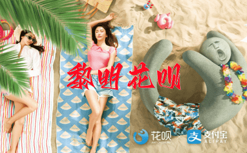 慢条斯理花呗